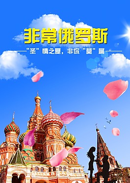 非常俄罗斯