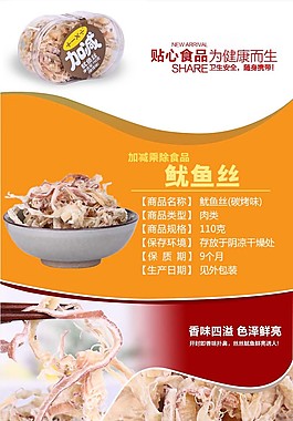 零食食品模板海報(bào)詳情頁(yè)淘寶設(shè)計(jì)模板
