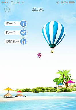 清新漂流瓶設(shè)計(jì)psd下載