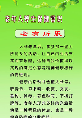 老有所樂