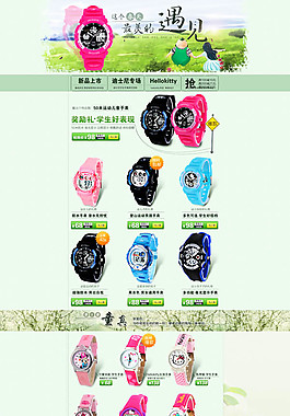 淘寶手表淘寶首頁模板