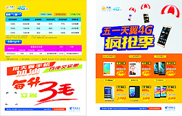 五一天翼瘋搶季