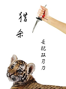 保護動物公益海報