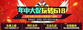詳情頁年中大促頁頭活動(dòng)海報(bào)