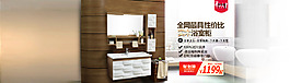 浴室柜天貓首頁(yè)促銷海報(bào)