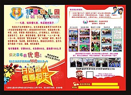 禮德幼兒園宣傳頁設(shè)計背景高清矢量圖下載