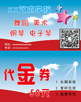 学校代金券