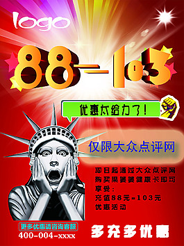 優(yōu)惠海報