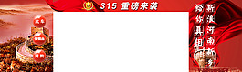 315維權(quán)網(wǎng)站banner