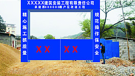 工地門頭