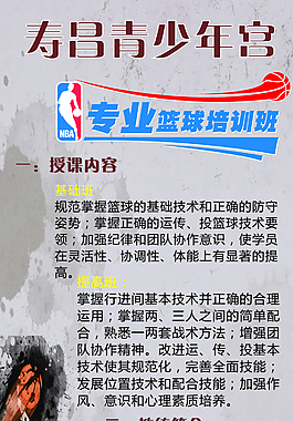 籃球展架