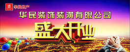 盛大開業(yè)合作握手背景PSD源文件下載