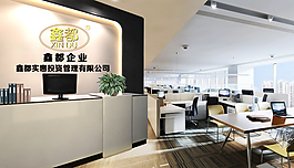 辦公室效果圖