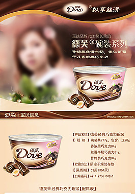 德芙巧克力歐美淘寶詳情頁(yè)IT設(shè)計(jì)