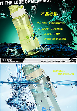 水杯淘宝详情页