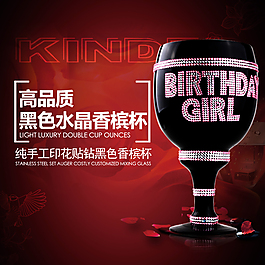 淘宝直通车天猫主图酒瓶酒杯主图