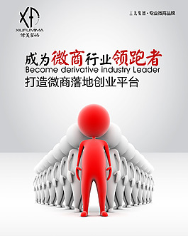 微商營(yíng)銷海報(bào)