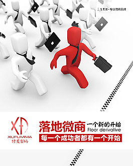 微商營(yíng)銷海報(bào)