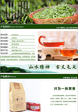 天猫茶叶详情