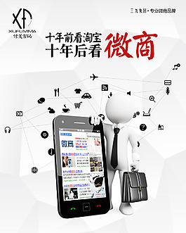 微商營(yíng)銷海報(bào)