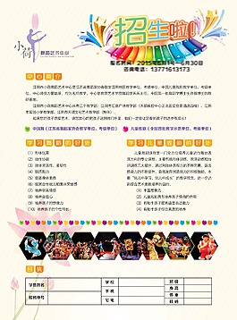 舞蹈培訓(xùn)班招生海報(bào)