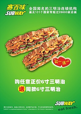賽百味三明治