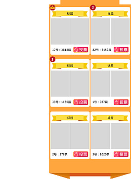 投票