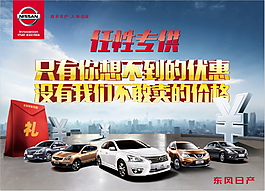 日產(chǎn)汽車任性專供