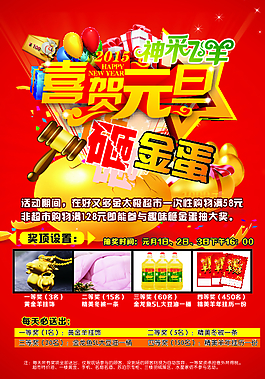 喜贺元旦砸金蛋