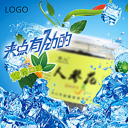 花茶主圖直通車圖片冰塊高清psd下載