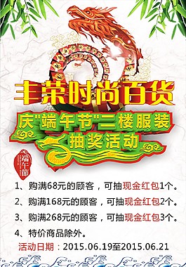丰荣时尚百货