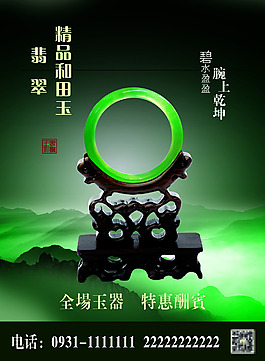精品和田玉