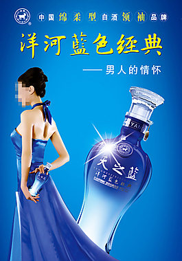 洋河藍色經典