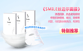 補水美白面膜海報設計