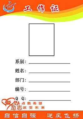 学生工作证