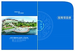藍色企業(yè)畫冊封面