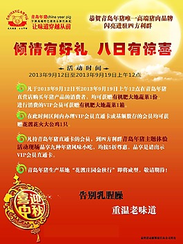 中秋促銷海報創意海報