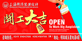 开工大吉