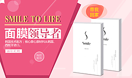 面膜領導者創意面膜海報