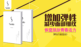 恢復(fù)肌膚青春活力海報(bào)設(shè)計(jì)