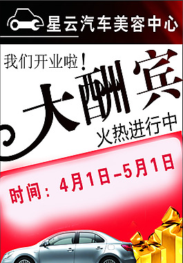 洗車美容海報