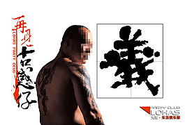 再見古惑仔