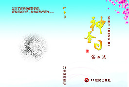 書籍神圣日封面