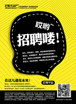 招聘海報(bào)