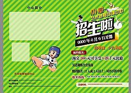 跆拳道培训