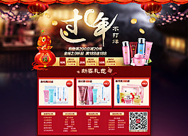 淘宝店铺装修
