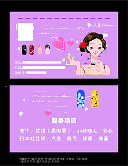 可爱美甲名片