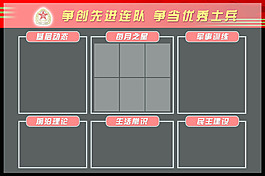 部隊(duì)評優(yōu)欄