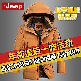 男装羽绒服直通车