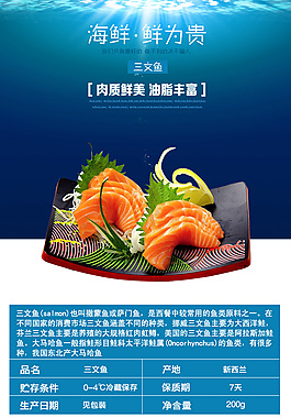 三文鱼详情页